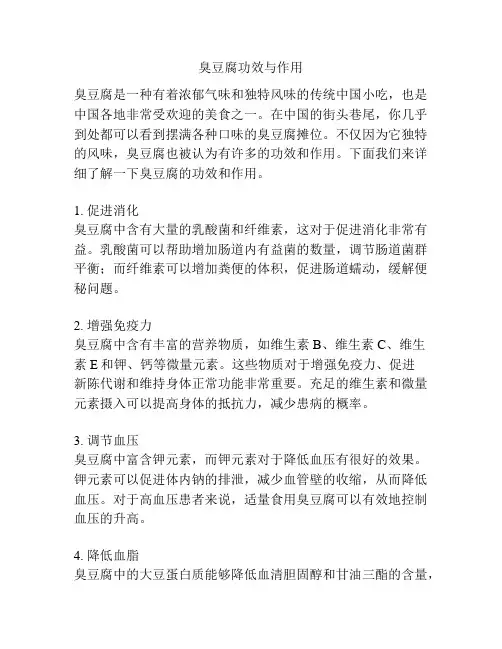 臭豆腐功效与作用