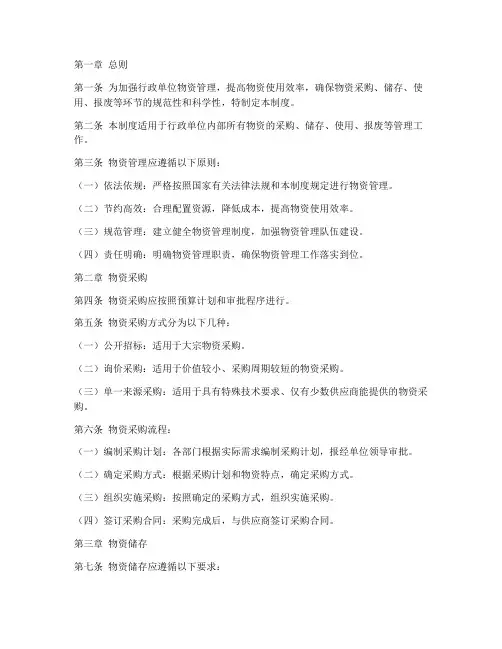 行政单位物资管理制度
