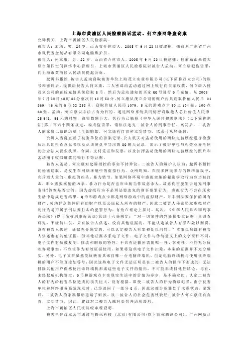 模拟法庭案例剧本网络盗窃案