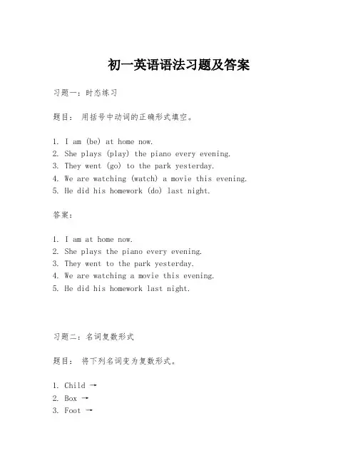 初一英语语法习题及答案