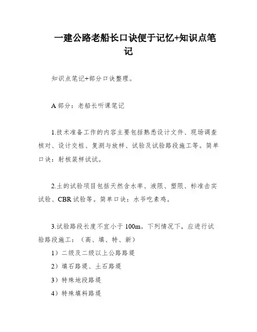 一建公路老船长口诀便于记忆+知识点笔记