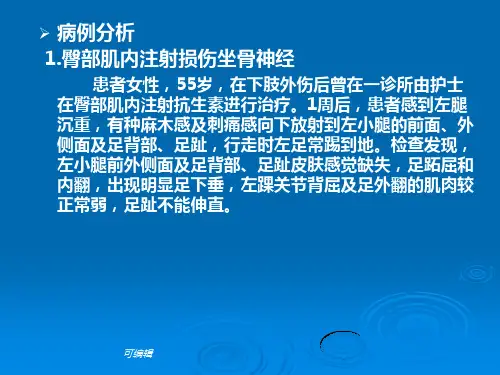 下肢病例分析材料PPT课件