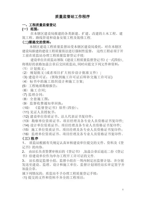 质量监督站工作程序