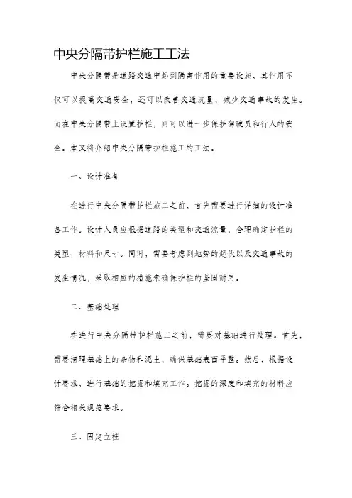 中央分隔带护栏施工工法
