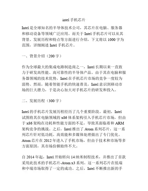 intel手机芯片
