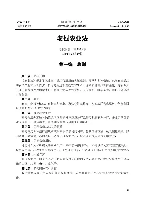 老挝农业法