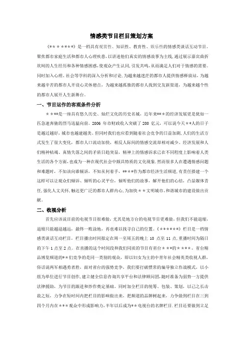 情感类节目策划方案