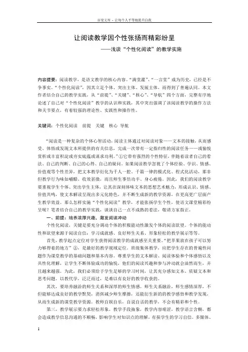 初中语文论文浅谈“个性化阅读”的教学实施