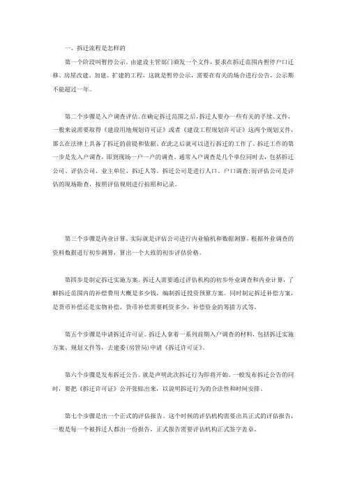 拆迁流程是怎样的