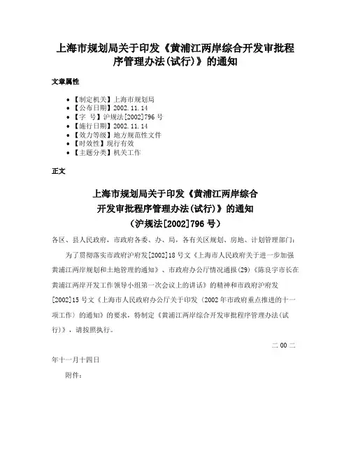 上海市规划局关于印发《黄浦江两岸综合开发审批程序管理办法(试行)》的通知