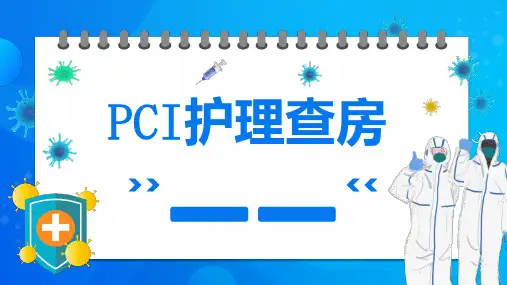护理查房_参考模板