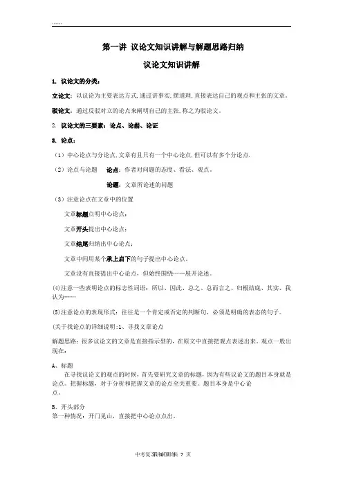 中考语文一轮专题复习：第一讲 议论文知识点