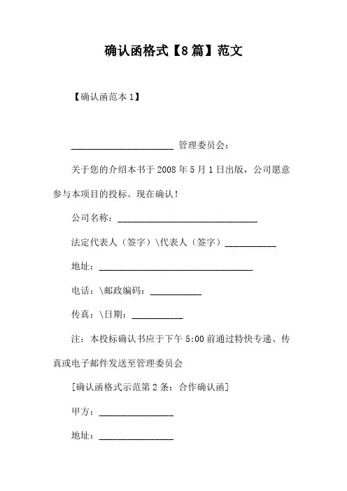 确认函格式【8篇】范文