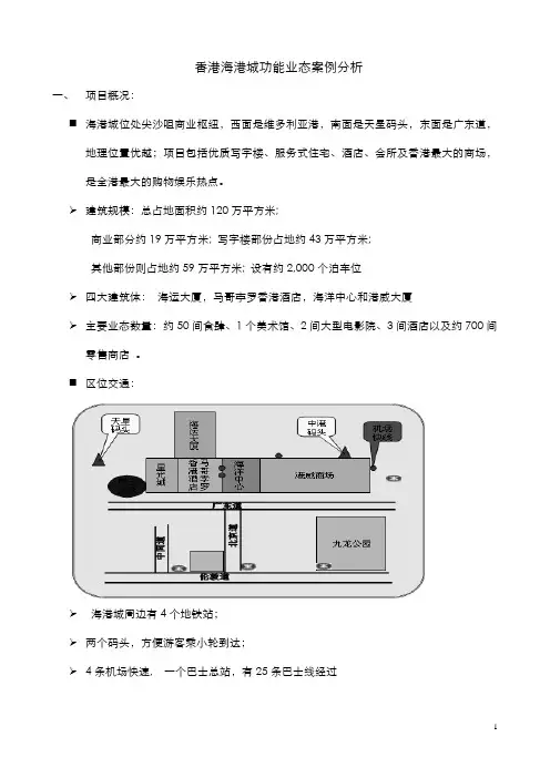 香港海港城功能业态分析