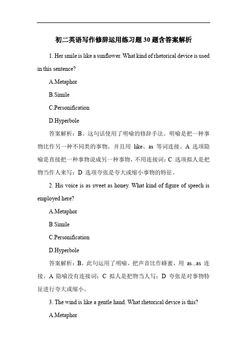 初二英语写作修辞运用练习题30题含答案解析