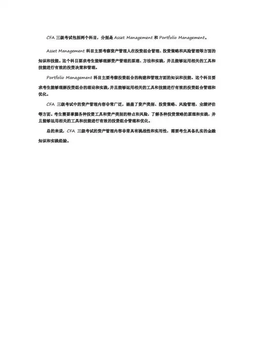 三级cfa考试资产管理