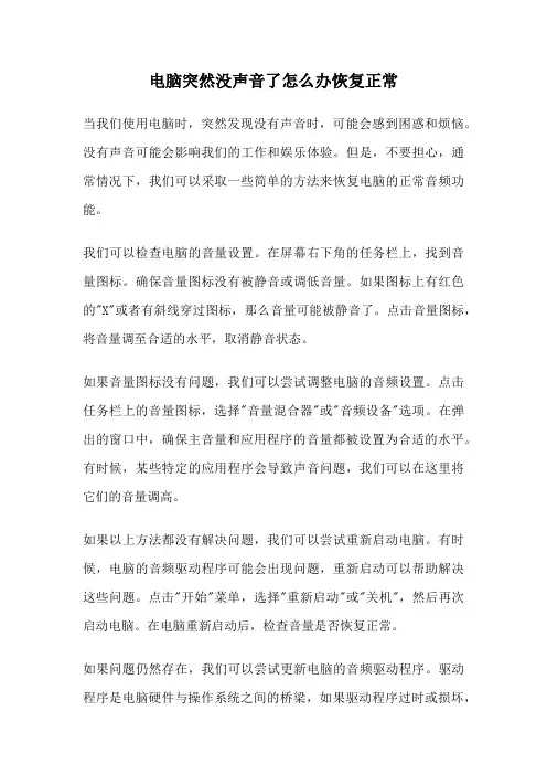 电脑突然没声音了怎么办恢复正常