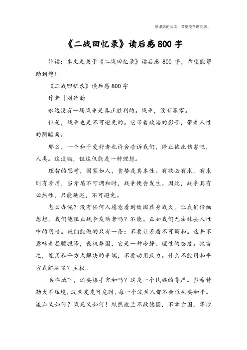 《二战回忆录》读后感800字