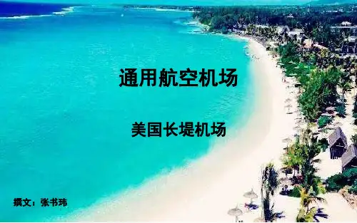 美国长堤通用机场