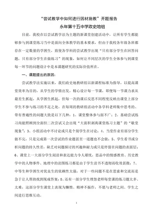 15中学政史地组开题报告