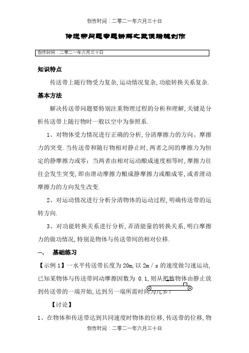 传送带问题专题讲解