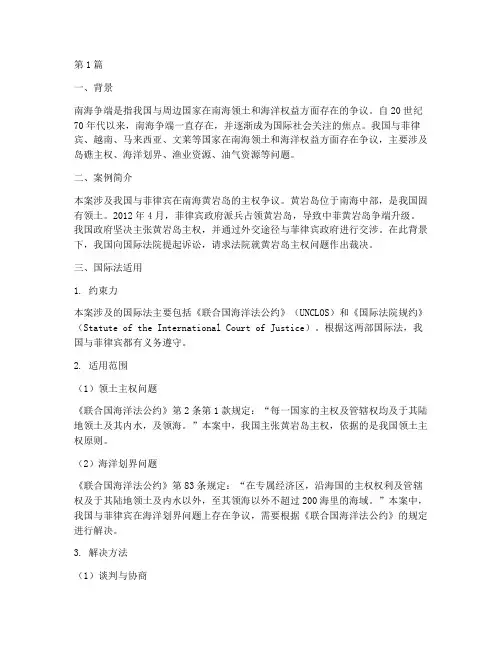 国际法法律知识案例(3篇)
