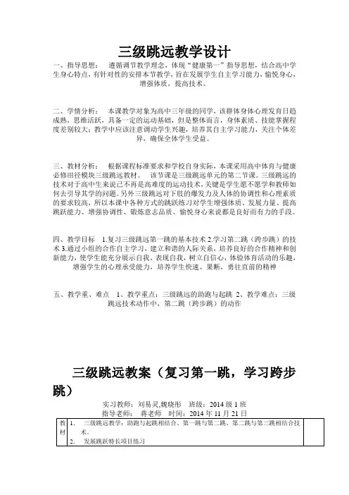 三级跳远教学设计