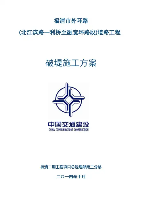 破堤工程施工设计方案