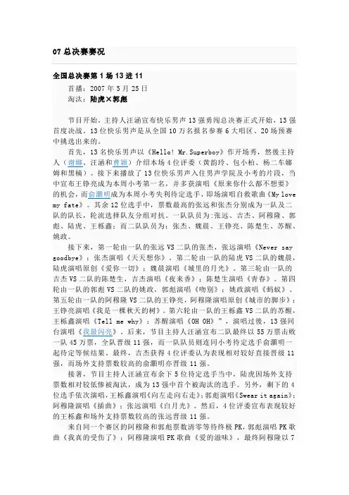 快乐男声资料