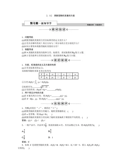 高中数学必修2-3第二章2.3 2.3.2离散型随机变量的方差