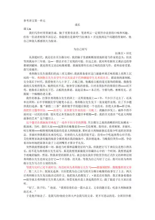 全新版大学英语综合教程1课文翻译及答案