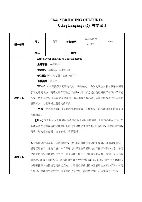 Unit 2 BRIDGING CULTURES读写课教学设计高二英语人教版2019选择性必修第二册