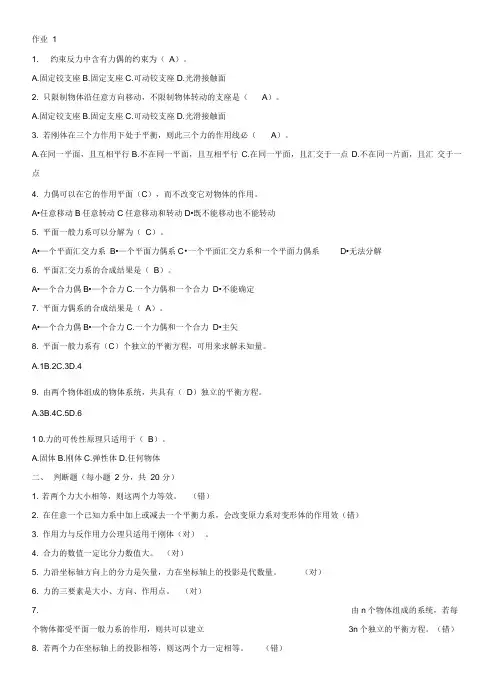 国开电大建筑力学形成性考核册问题详解