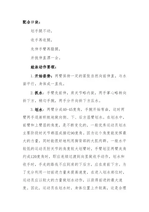 蛙泳配合口诀