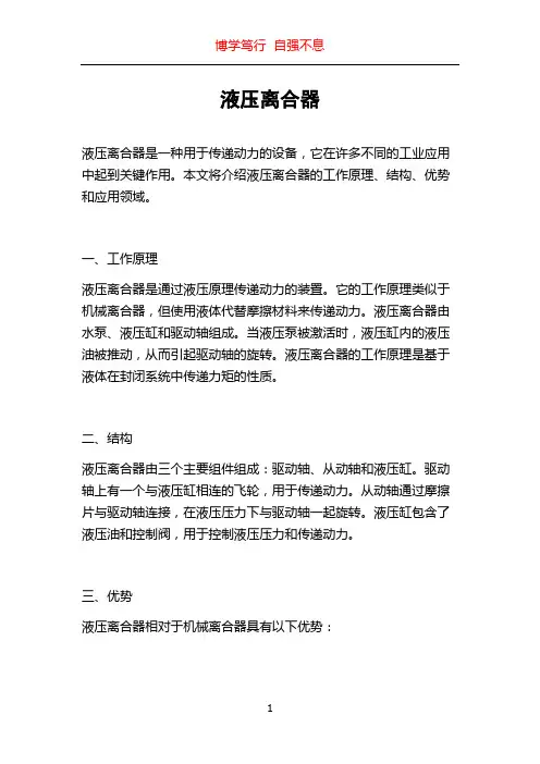 液压离合器