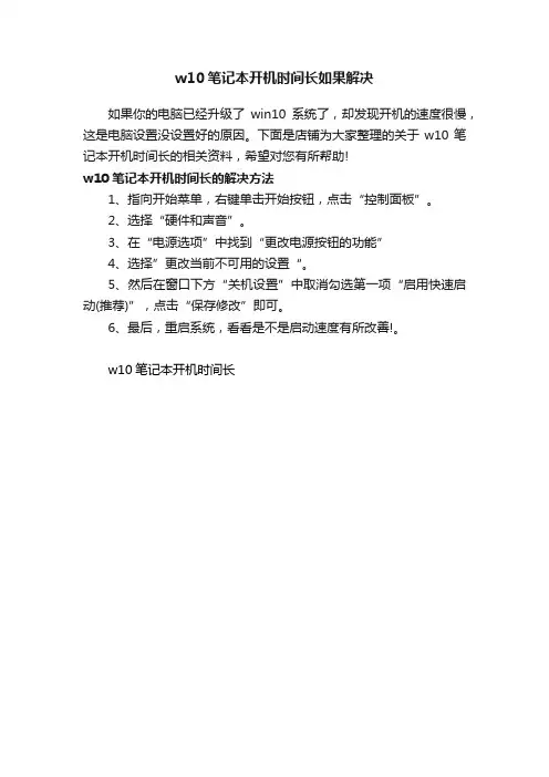 w10笔记本开机时间长如果解决