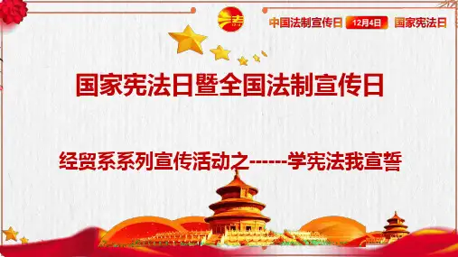 宪法宣传 PPT课件