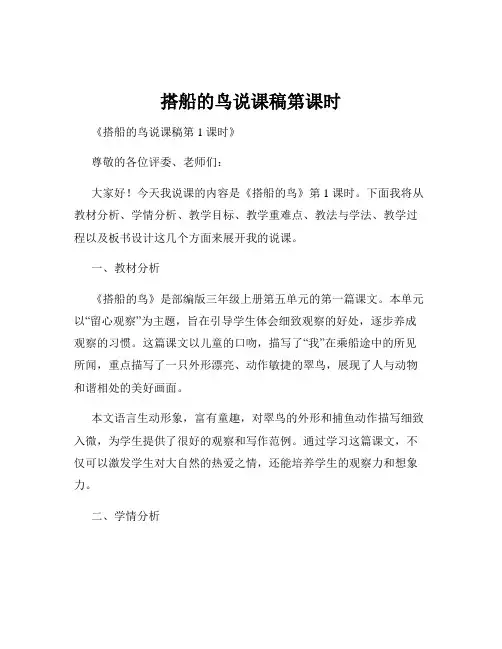 搭船的鸟说课稿第课时