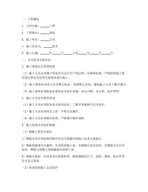 砖混结构安全技术交底模板