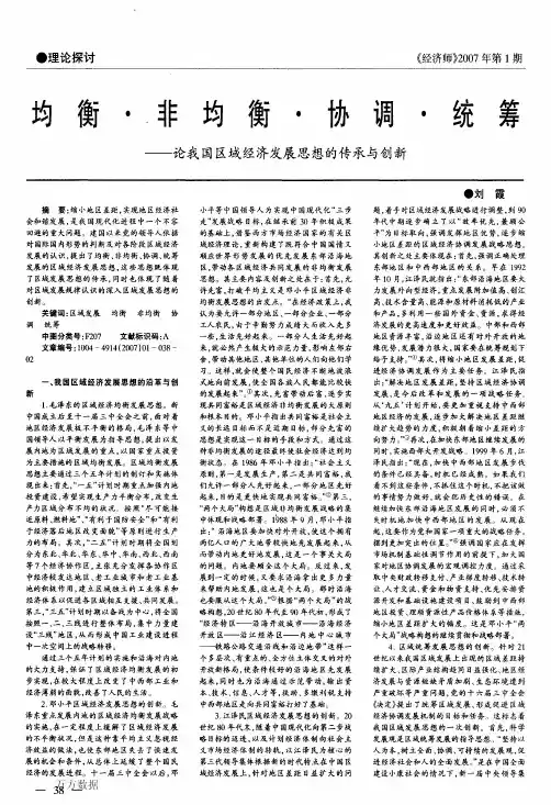 均衡·非均衡·协调·统筹——论我国区域经济发展思想的传承与创新