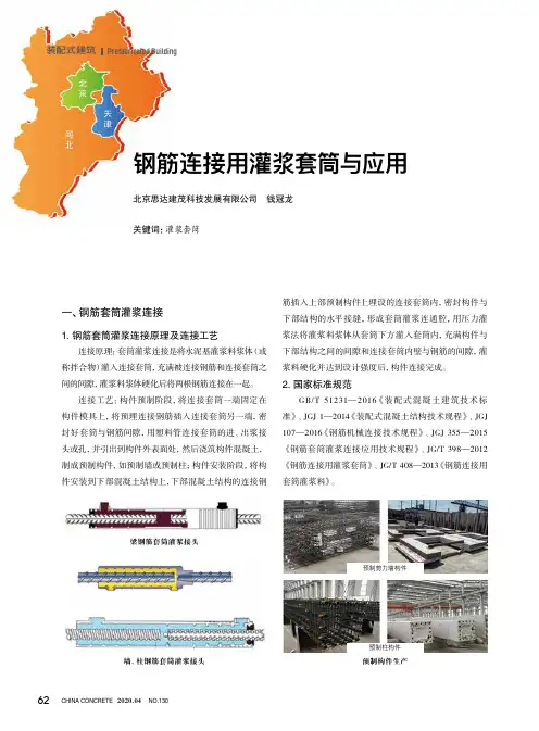 钢筋连接用灌浆套筒与应用