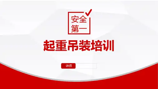 起重吊装作业培训教材