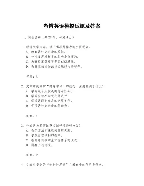 考博英语模拟试题及答案