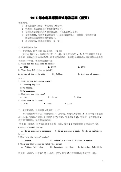2015年中考英语模拟试卷及答案(重要)