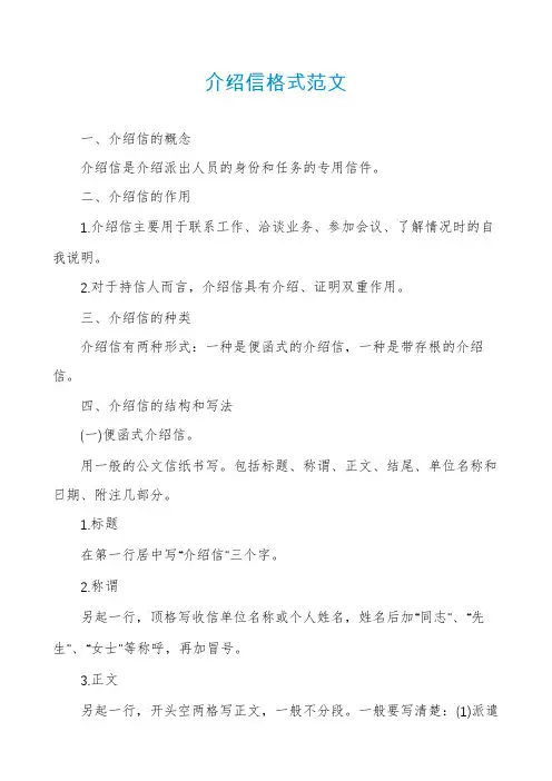介绍信格式范文