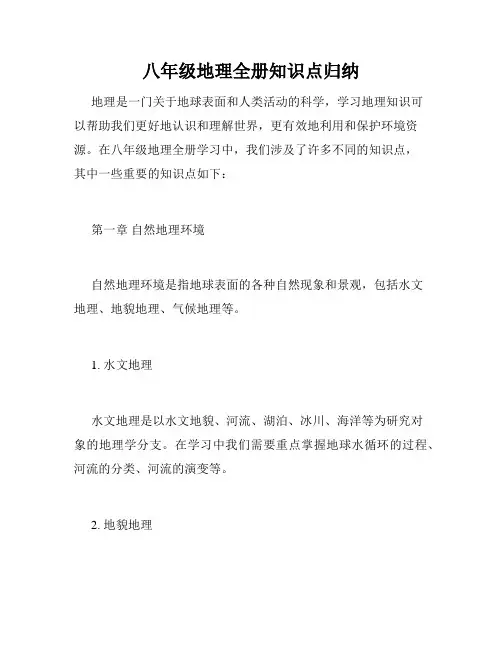 八年级地理全册知识点归纳
