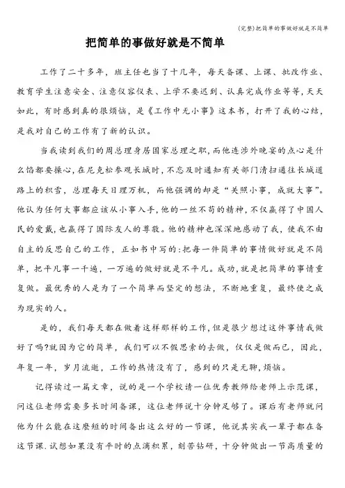 (完整)把简单的事做好就是不简单