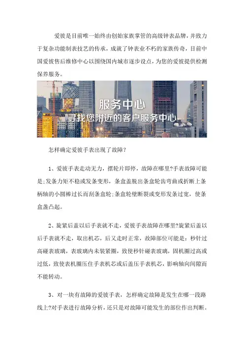 爱彼售后维修—客户服务中心