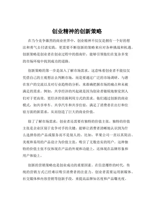 创业精神的创新策略
