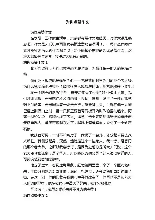 为你点赞作文